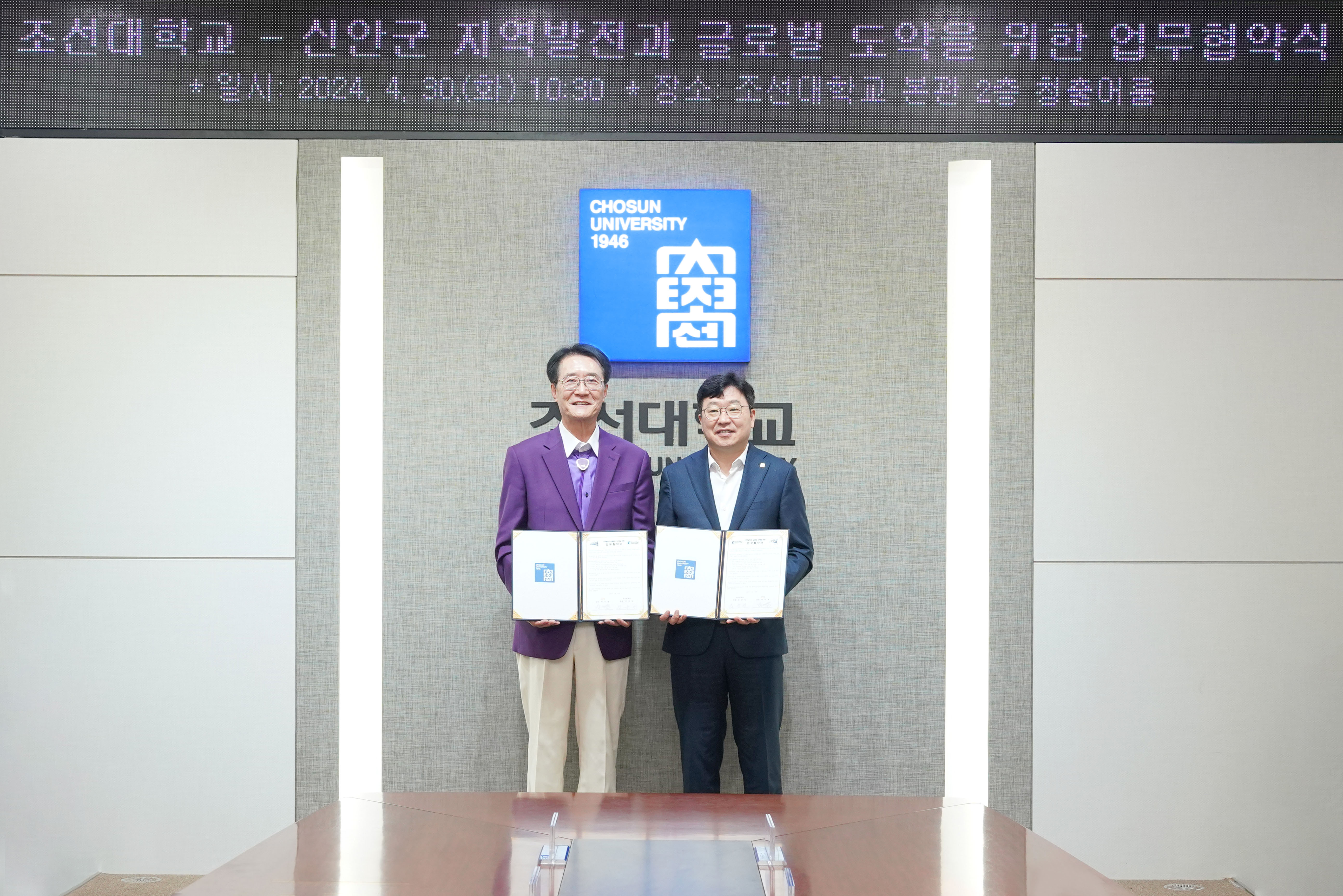 2024.04.30 조선대학교-신안군 지역발전과 글로벌 도약을 위한 업무협약식 및 특강 대표이미지