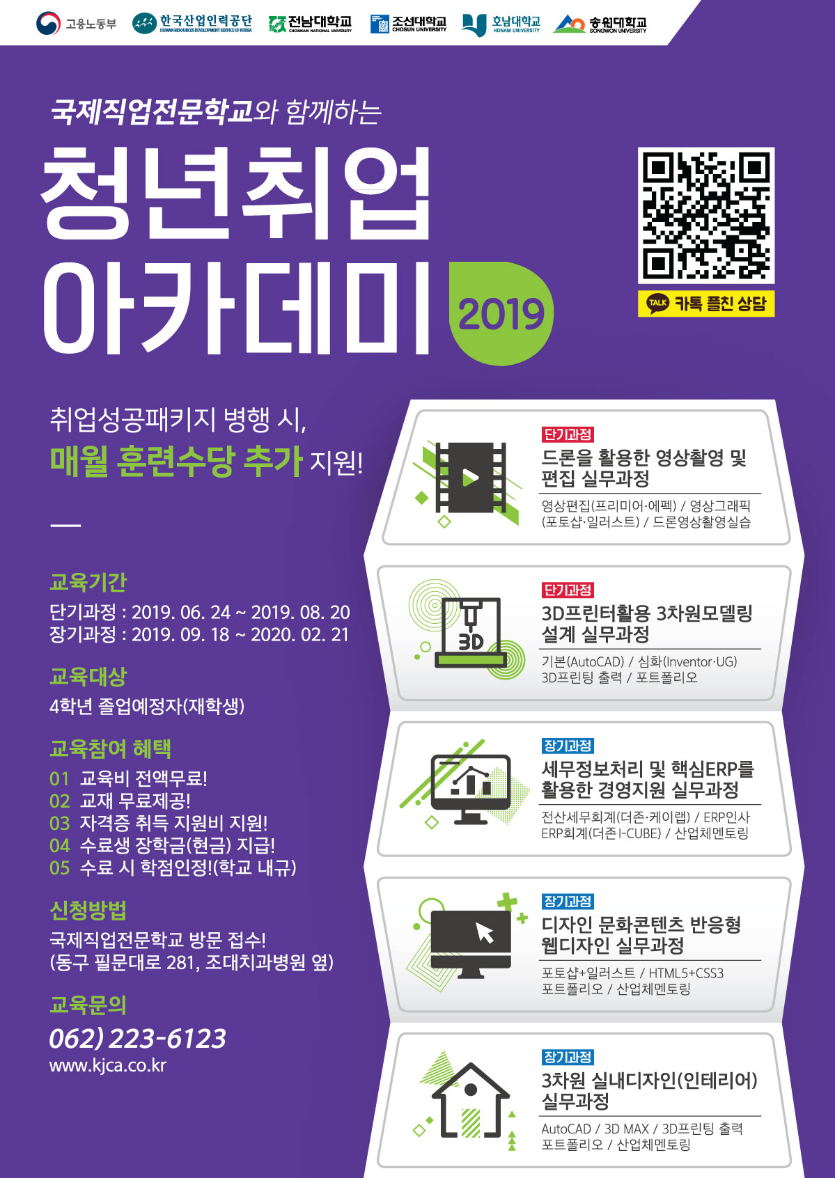 교내일반공지 - [국제직업전문학교] 청년취업아카데미 안내