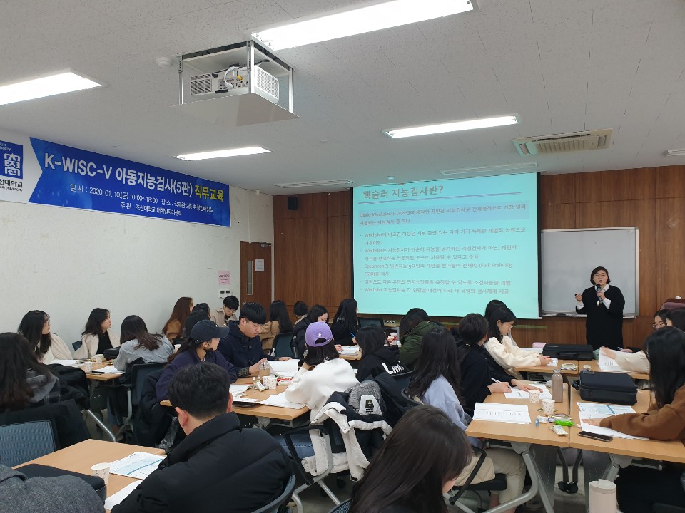 조선대 대학일자리센터, 언어치료학과 직무교육 진행
