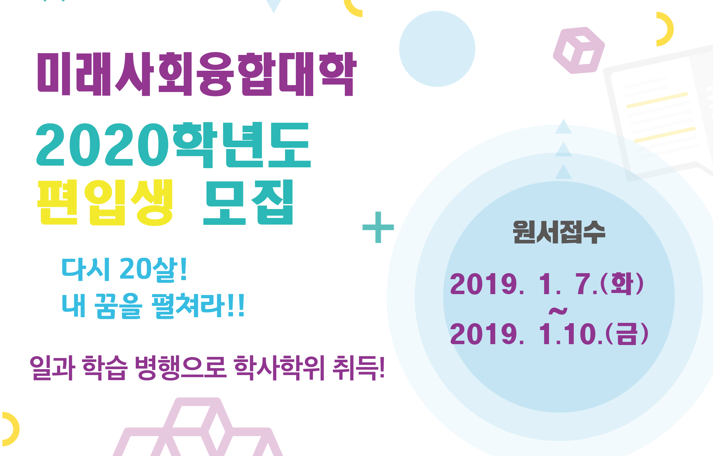 조선대 2020학년도 편입생 모집… “일·학습 병행 편입생 등록금 혜택”