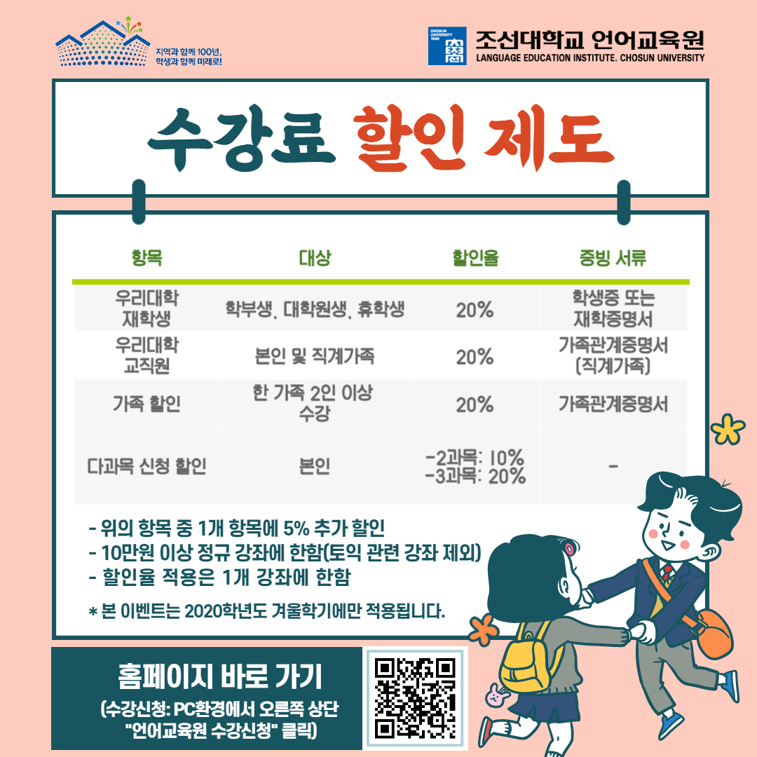 겨울학기 강좌 특별 동반할인 안내포스터