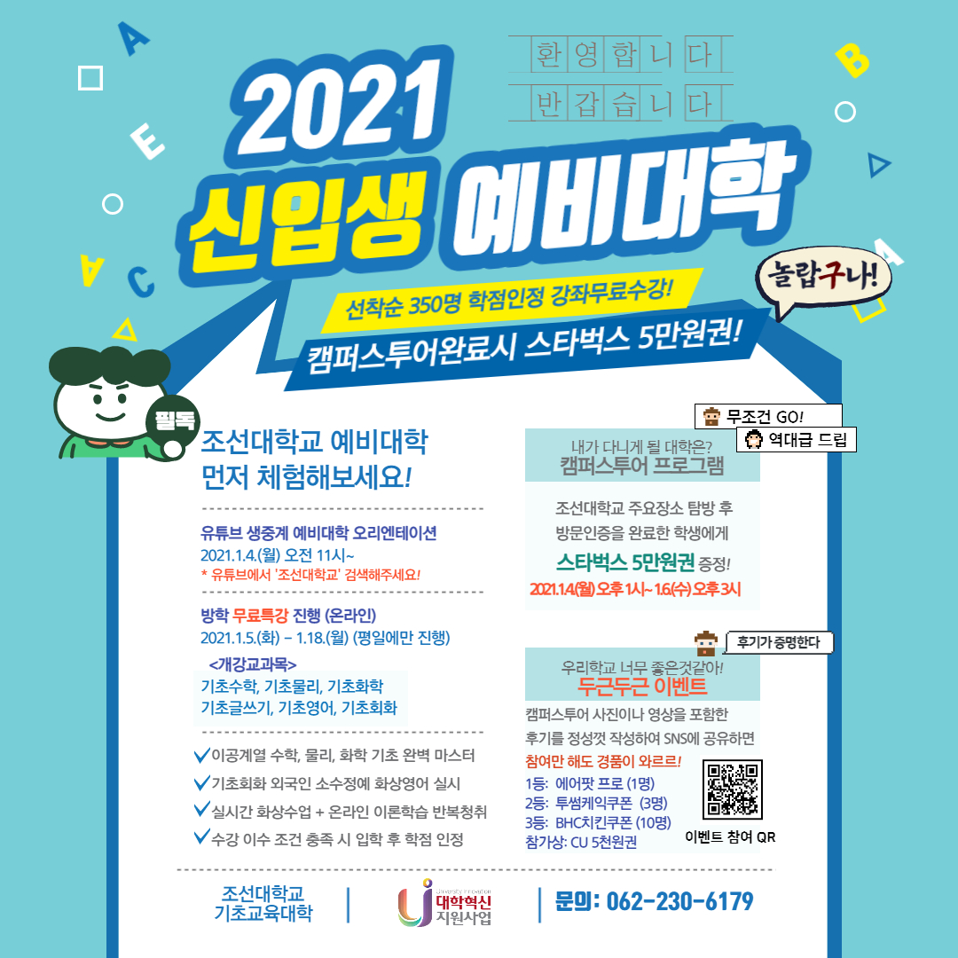 신입생예비대학_안내