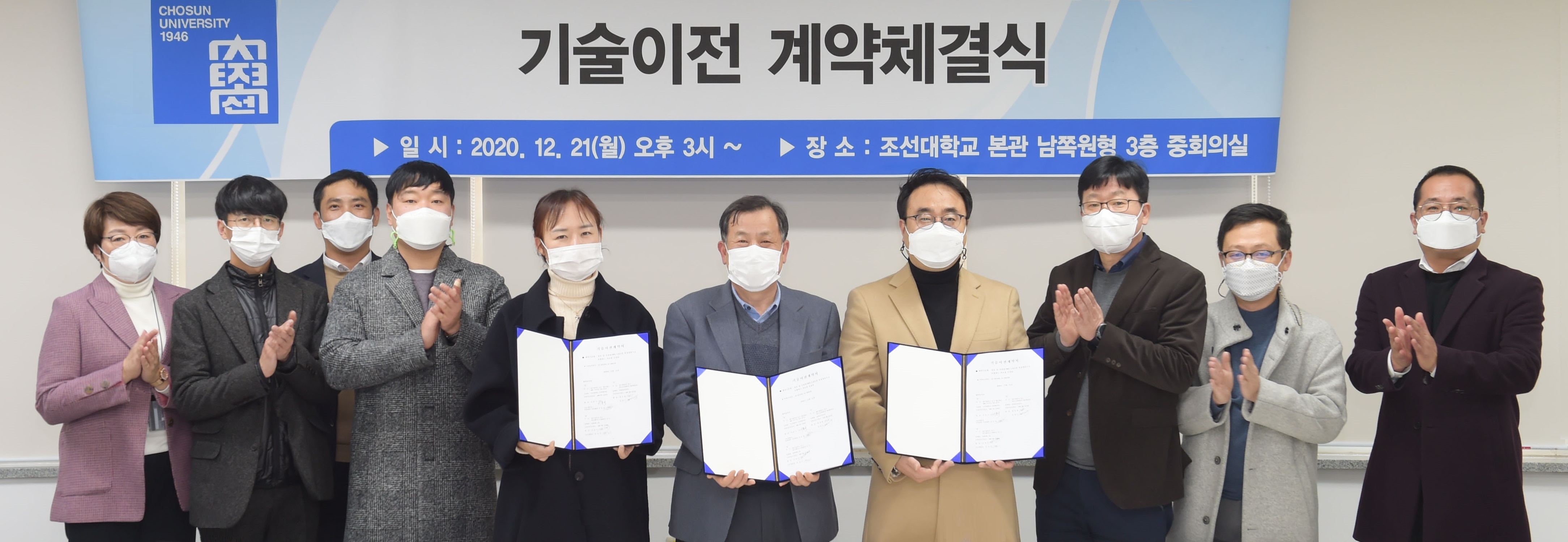조선대학교 산학협력단, ‘관절염 개선 큰 효과’ 전호 잎 추출물 6억원 규모 기술이전 계약