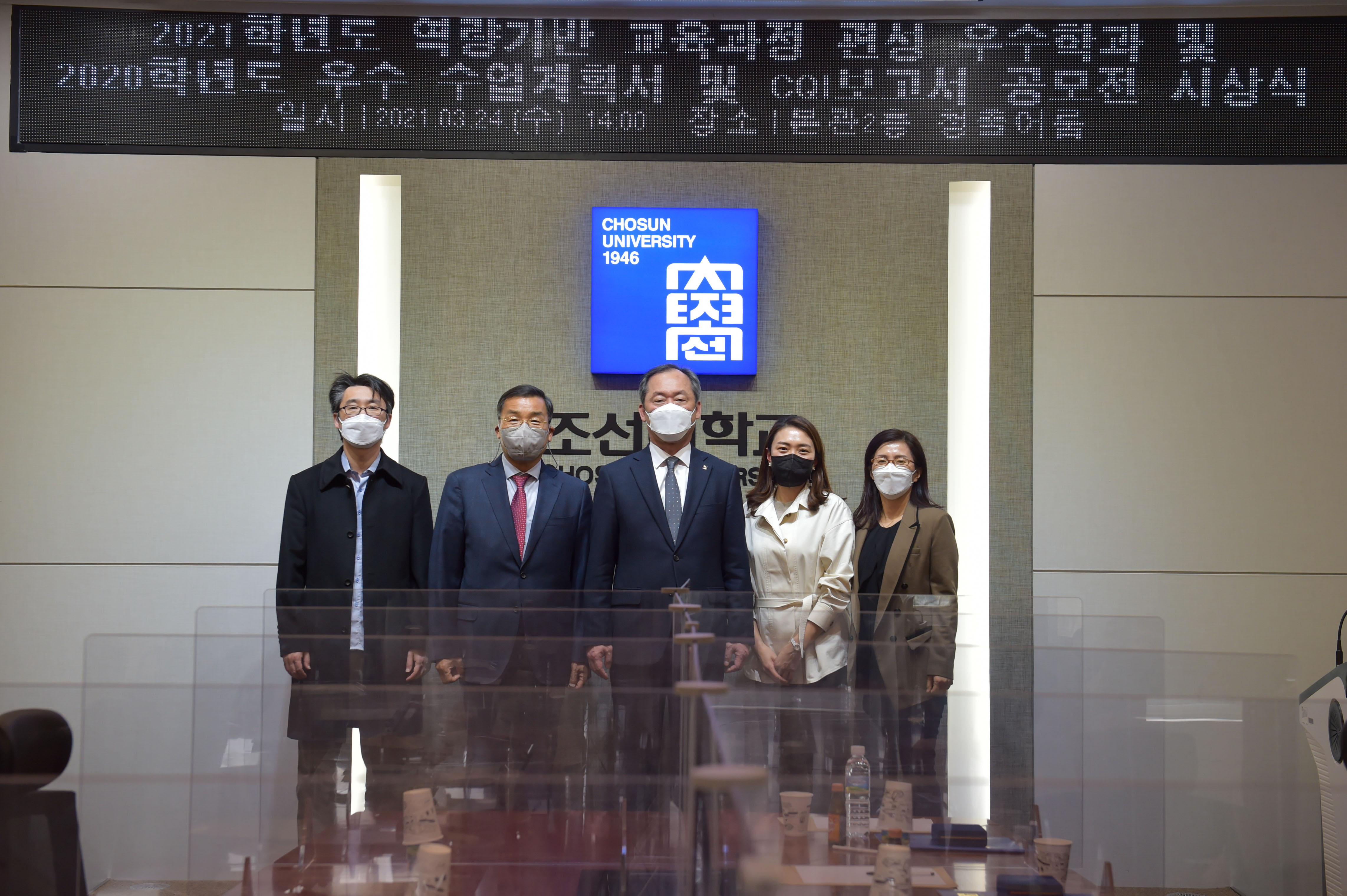 조선대학교 우수 수업계획서 및 교과목 CQI보고서 시상식 이미지