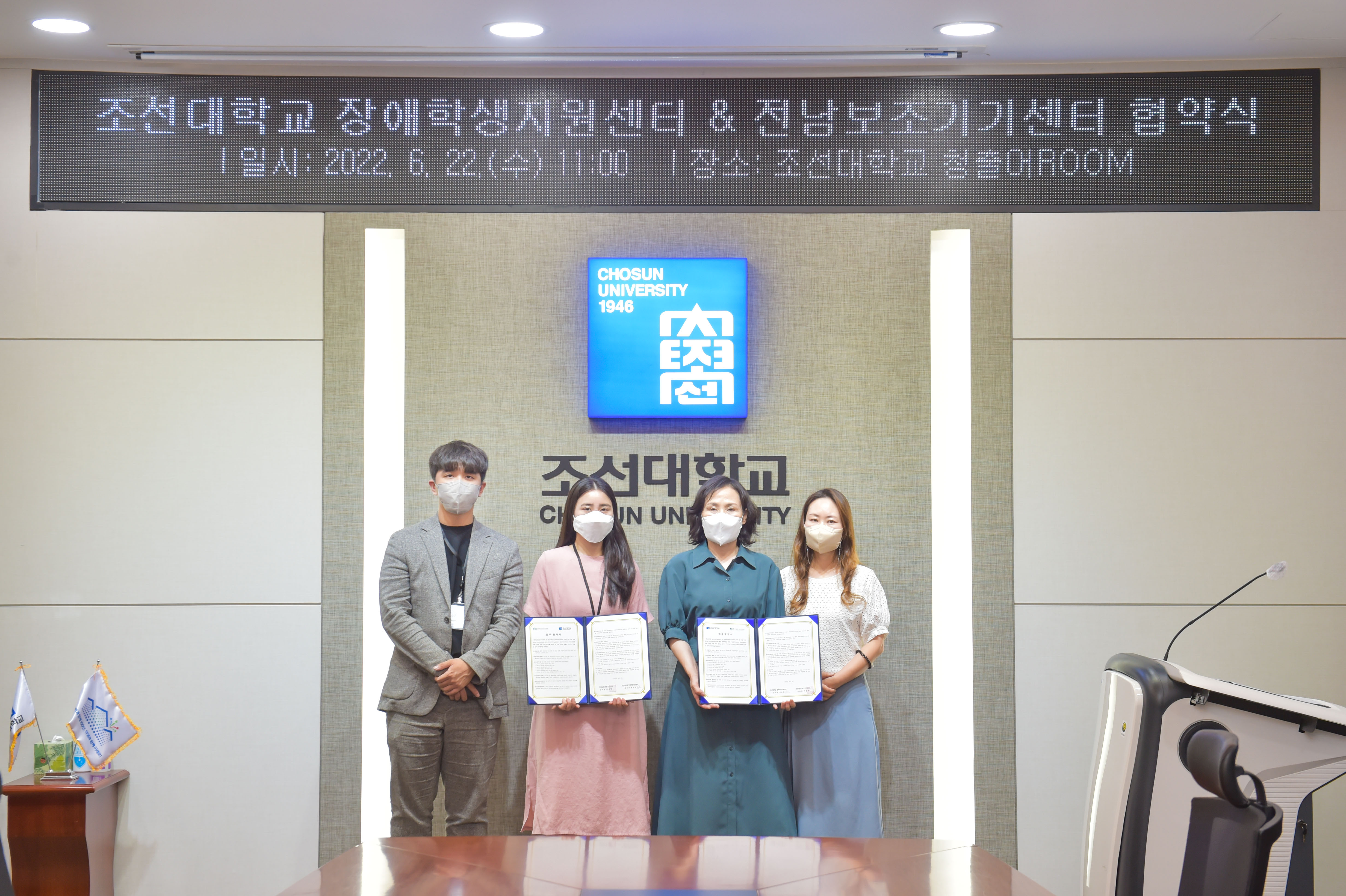 조선대학교 장애학생지원센터-전남보조기기센터 업무협약식