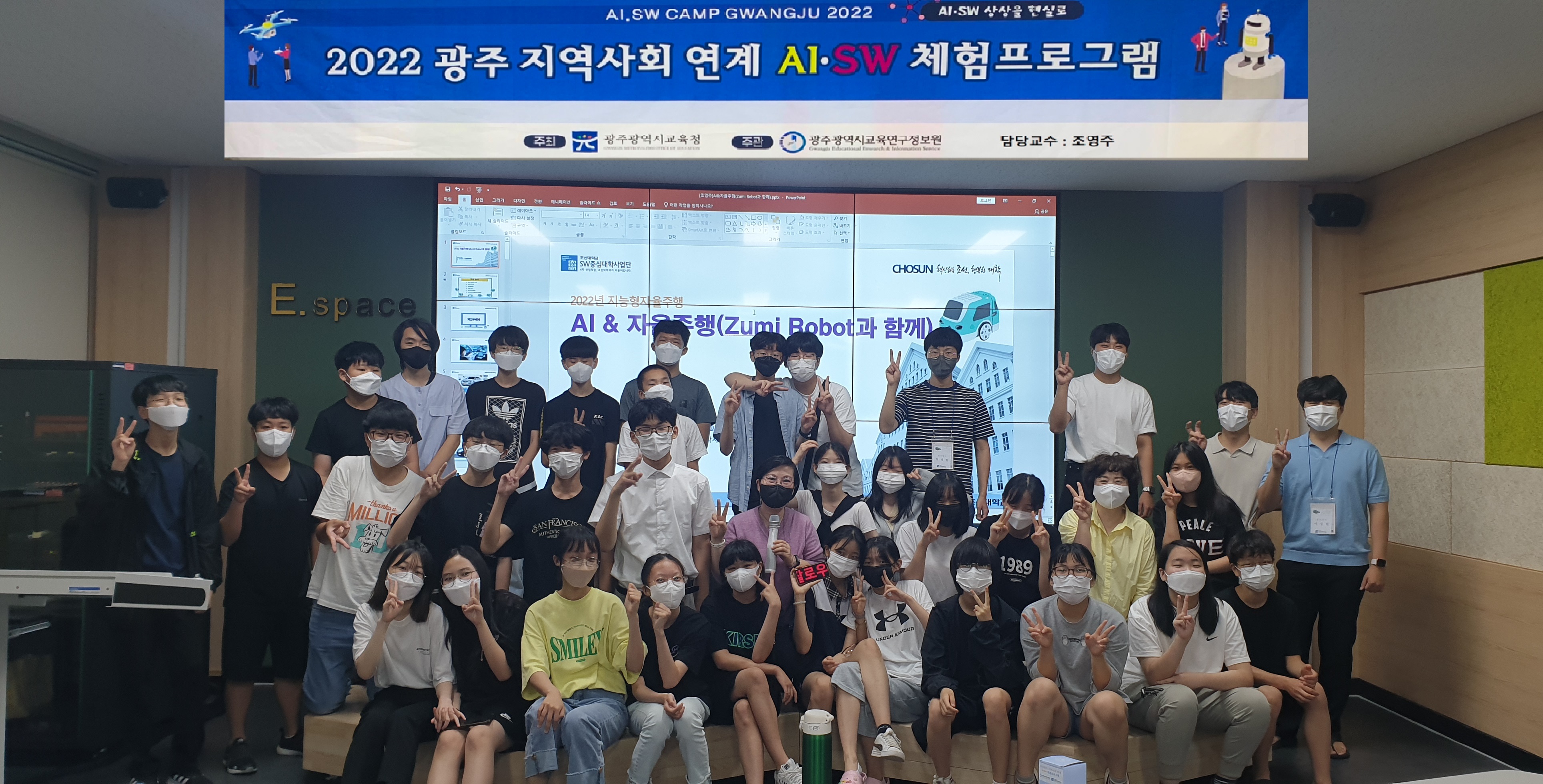 조선대학교 SW중심대학사업단 2022 광주 지역사회 연예 AISW 체험프로그램 운영 사진