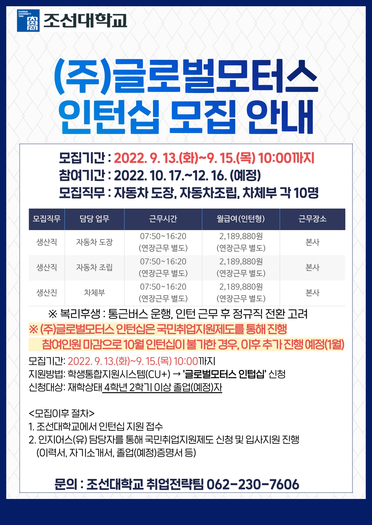 교내일반공지 - 글로벌모터스 2학기 인턴십 안내(국민취업제도 연계)