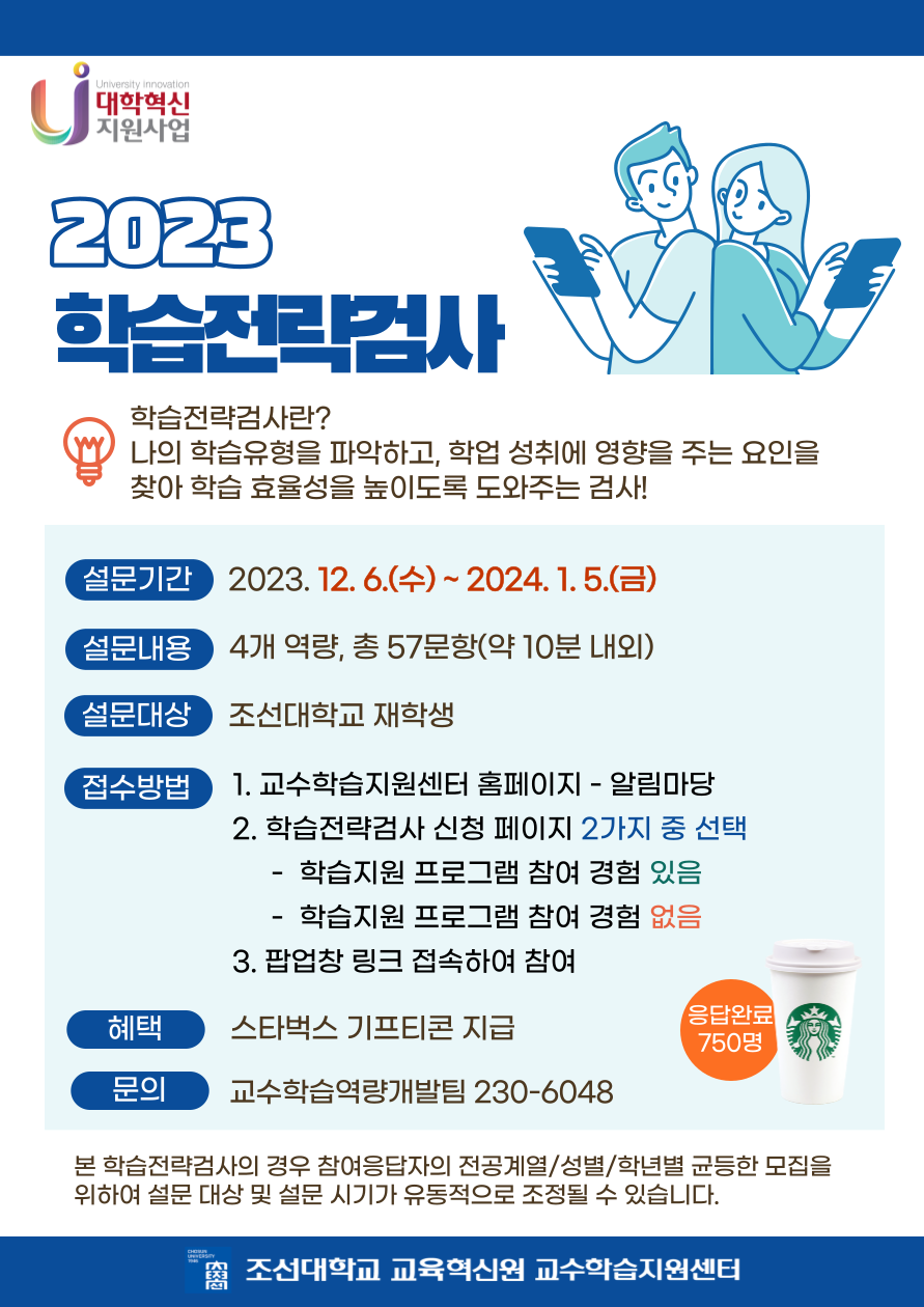 [CTL] 2023 학습전략검사, 스타벅스 기프티콘 증정!