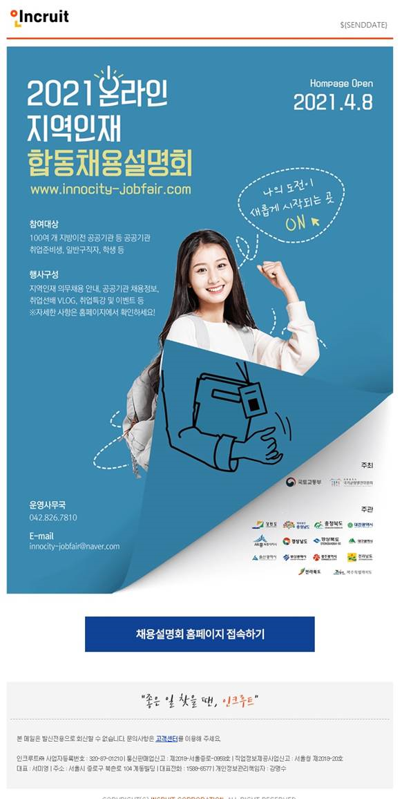 그림입니다. 원본 그림의 이름: 2021 지역인재 합동채용설명회 누리집.png 원본 그림의 크기: 가로 582pixel, 세로 1156pixel