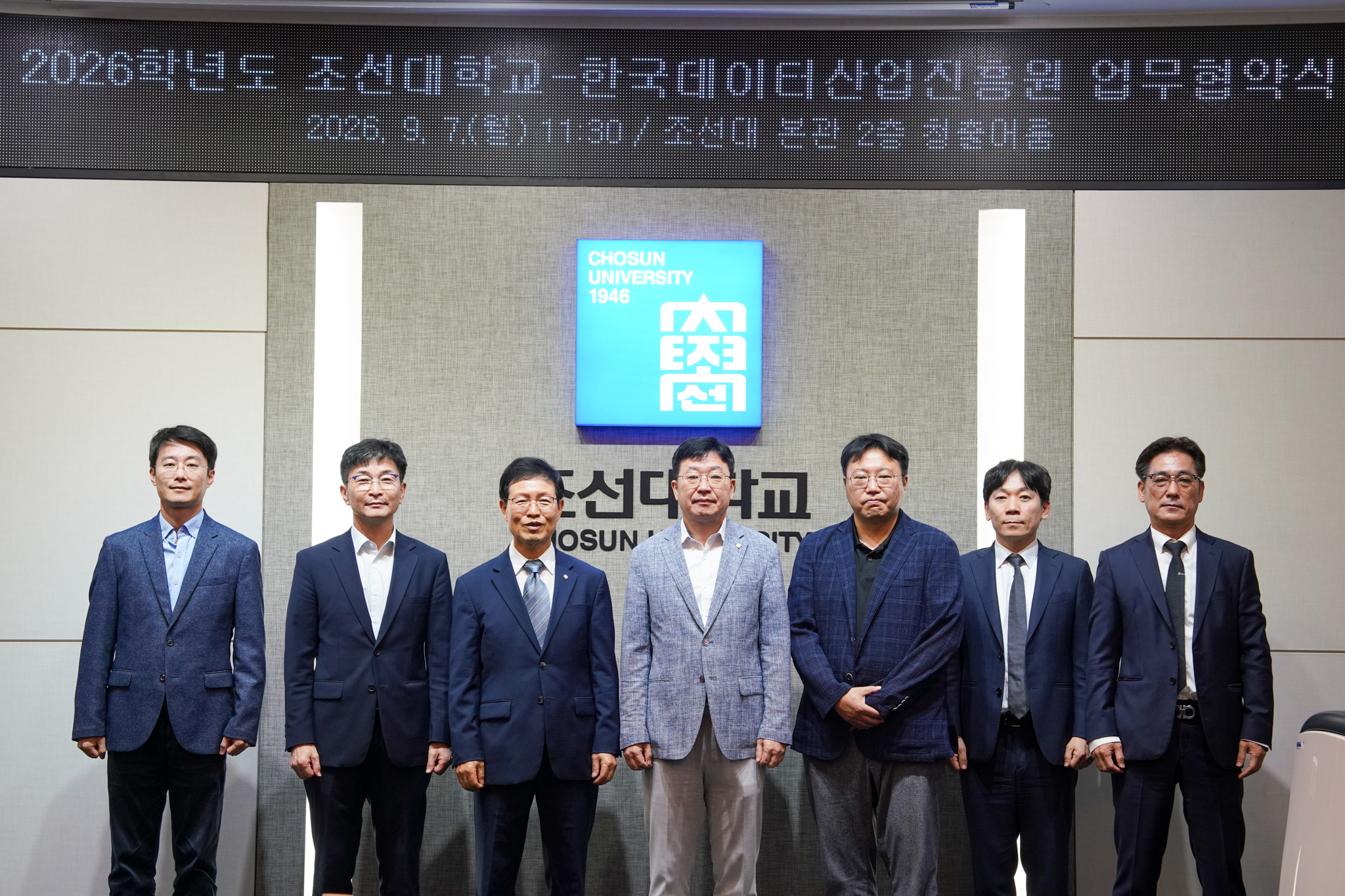 2026. 09. 7 2026학년도 조선대학교-한국데이터산업진흥원 업무협약식 대표이미지