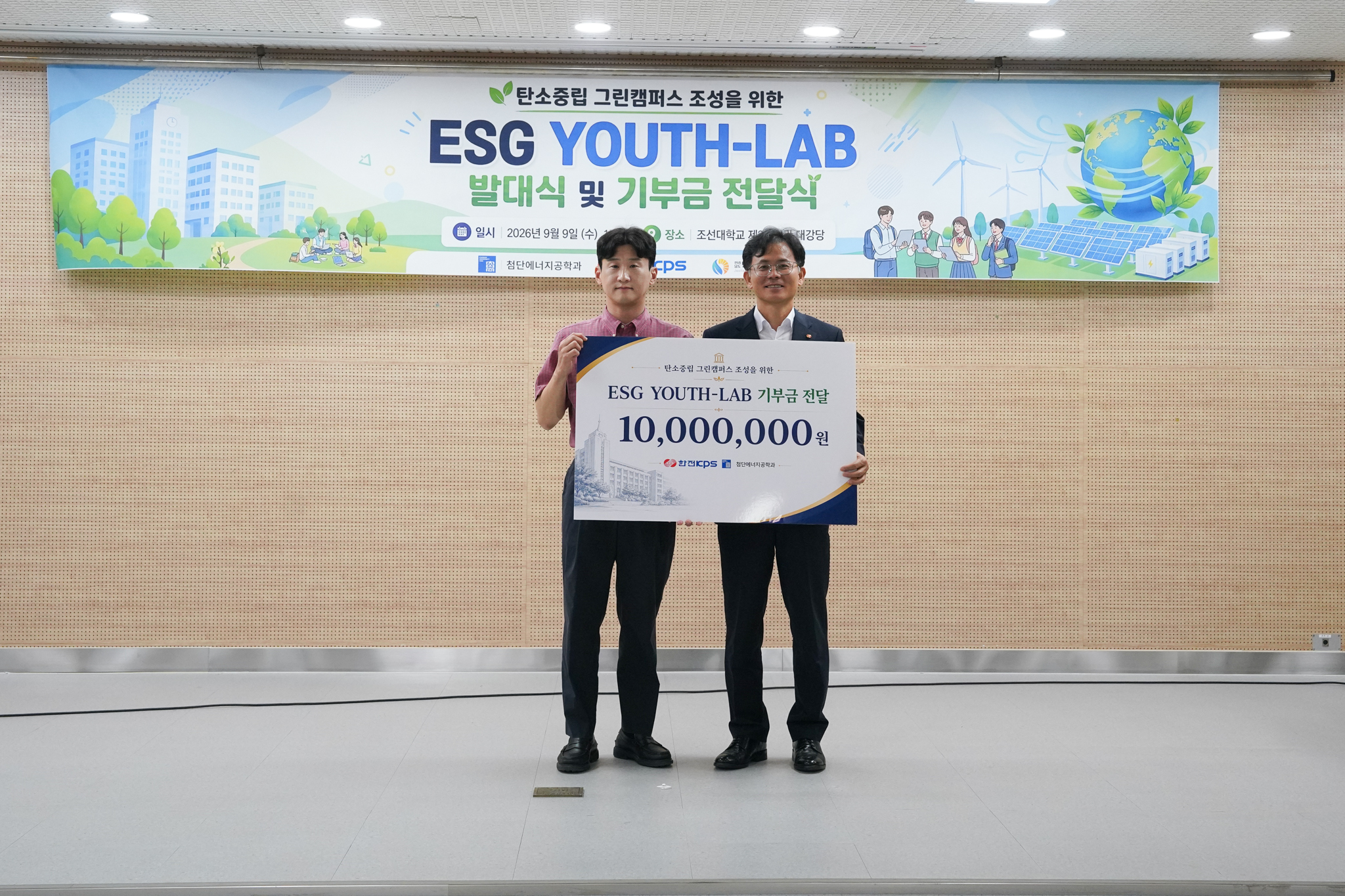 2026. 09. 9  탄소중립 그린캠퍼스 조성을 위한 「ESG Youth-lab」 발대식 및 기부금 전달식 대표이미지