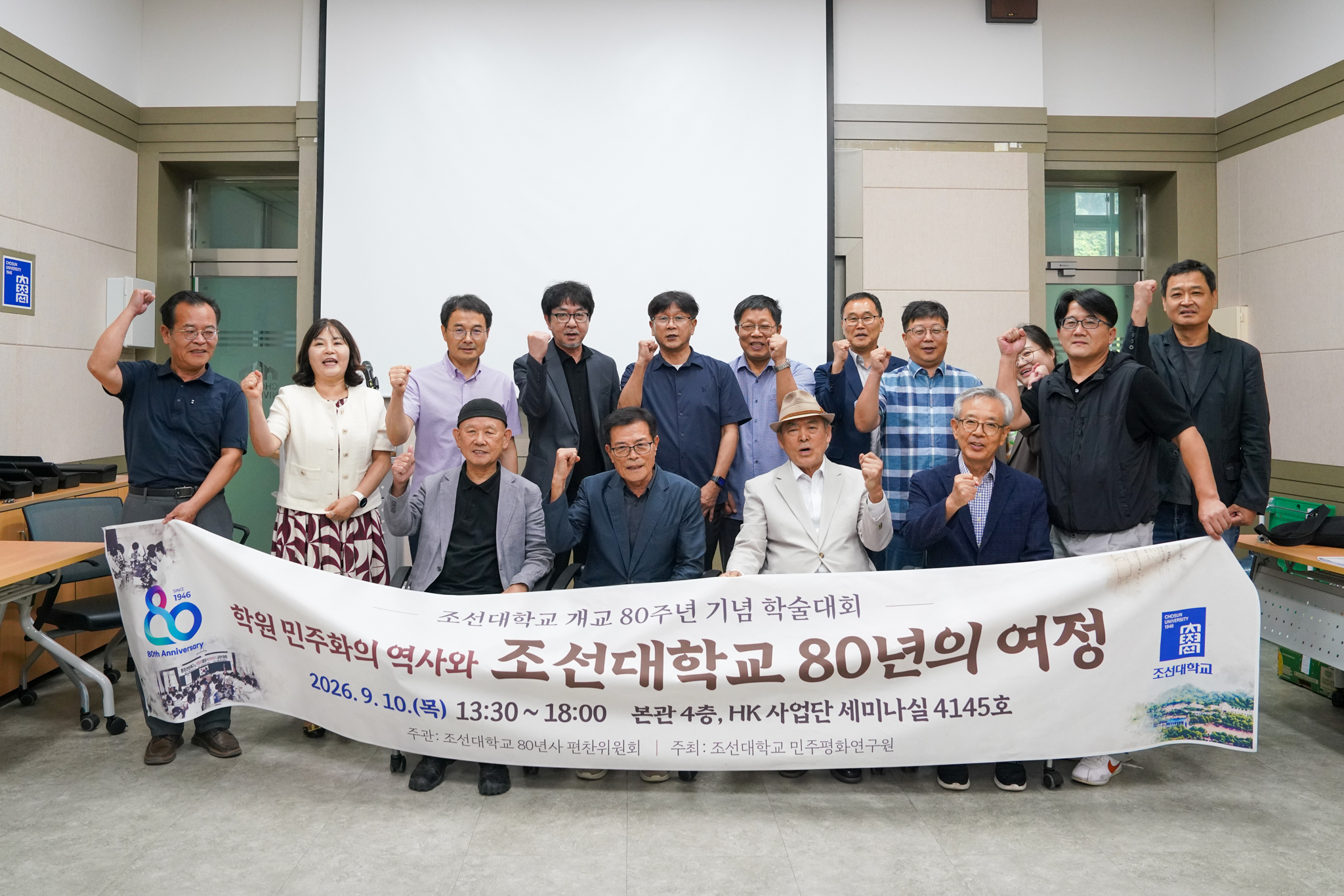 2026. 09. 10 조선대학교 개교 80주년 기념 학술대회 대표이미지
