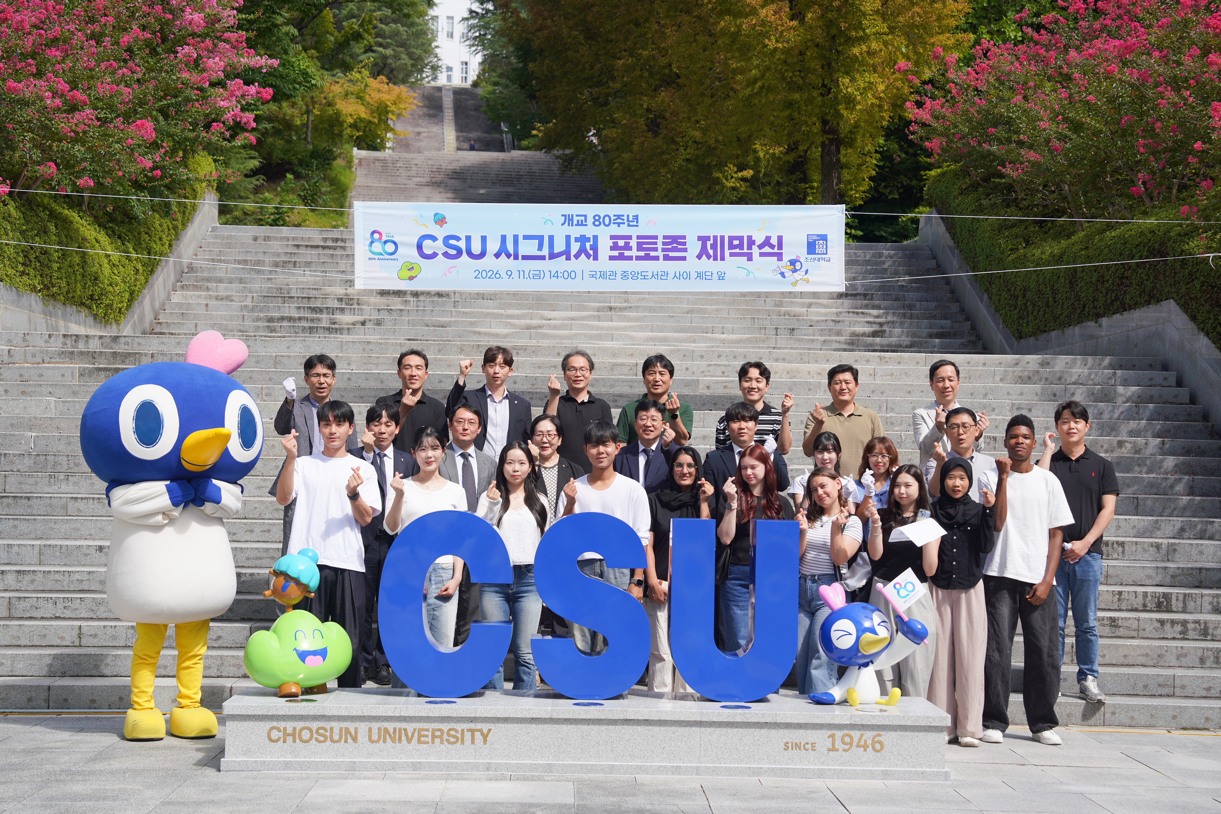 2026. 9. 11. 개교80주년 CSU 시그니처 포토존 제막식 대표이미지