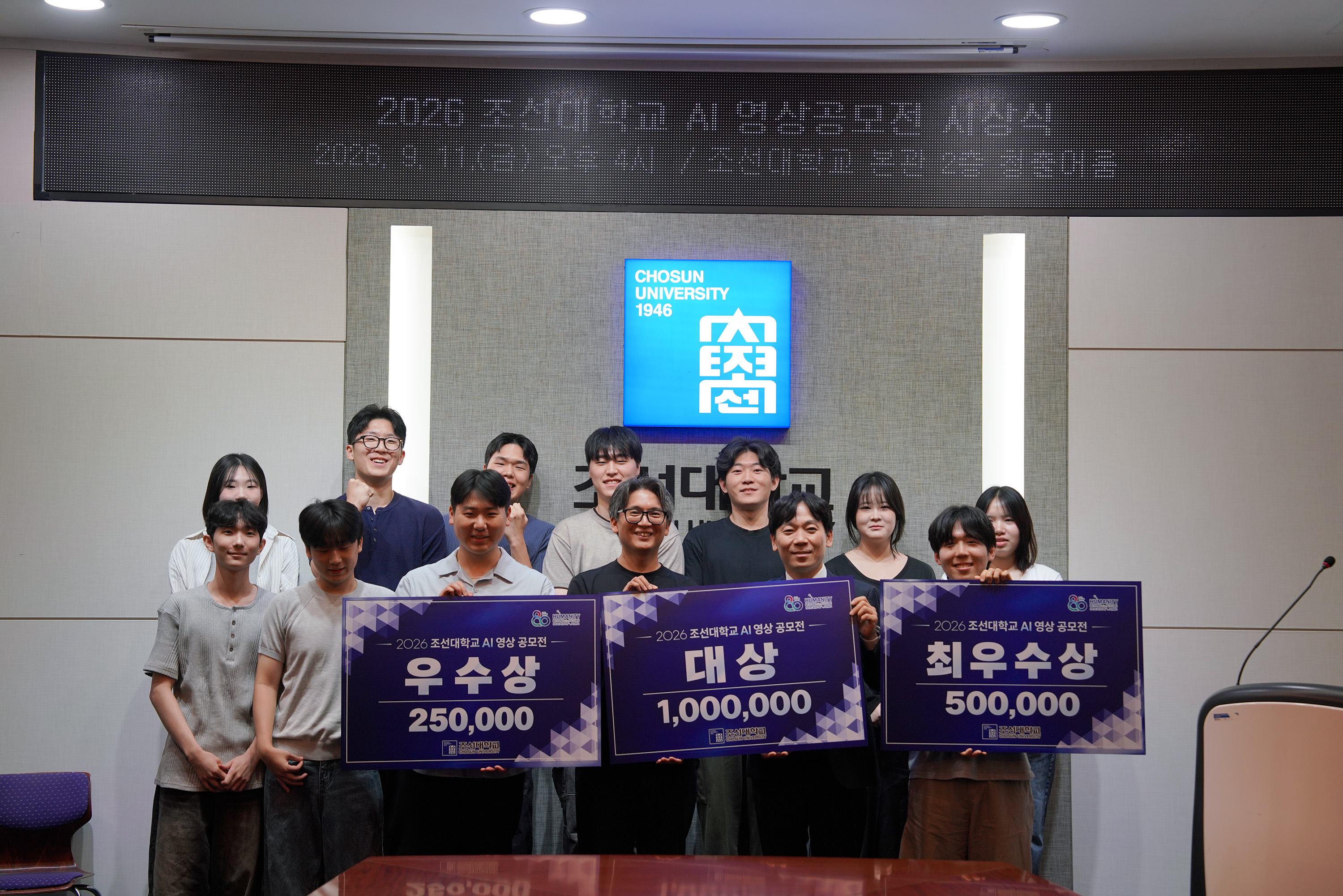 2026. 9. 11 2026 조선대학교 AI 영상공모전 시상식 대표이미지
