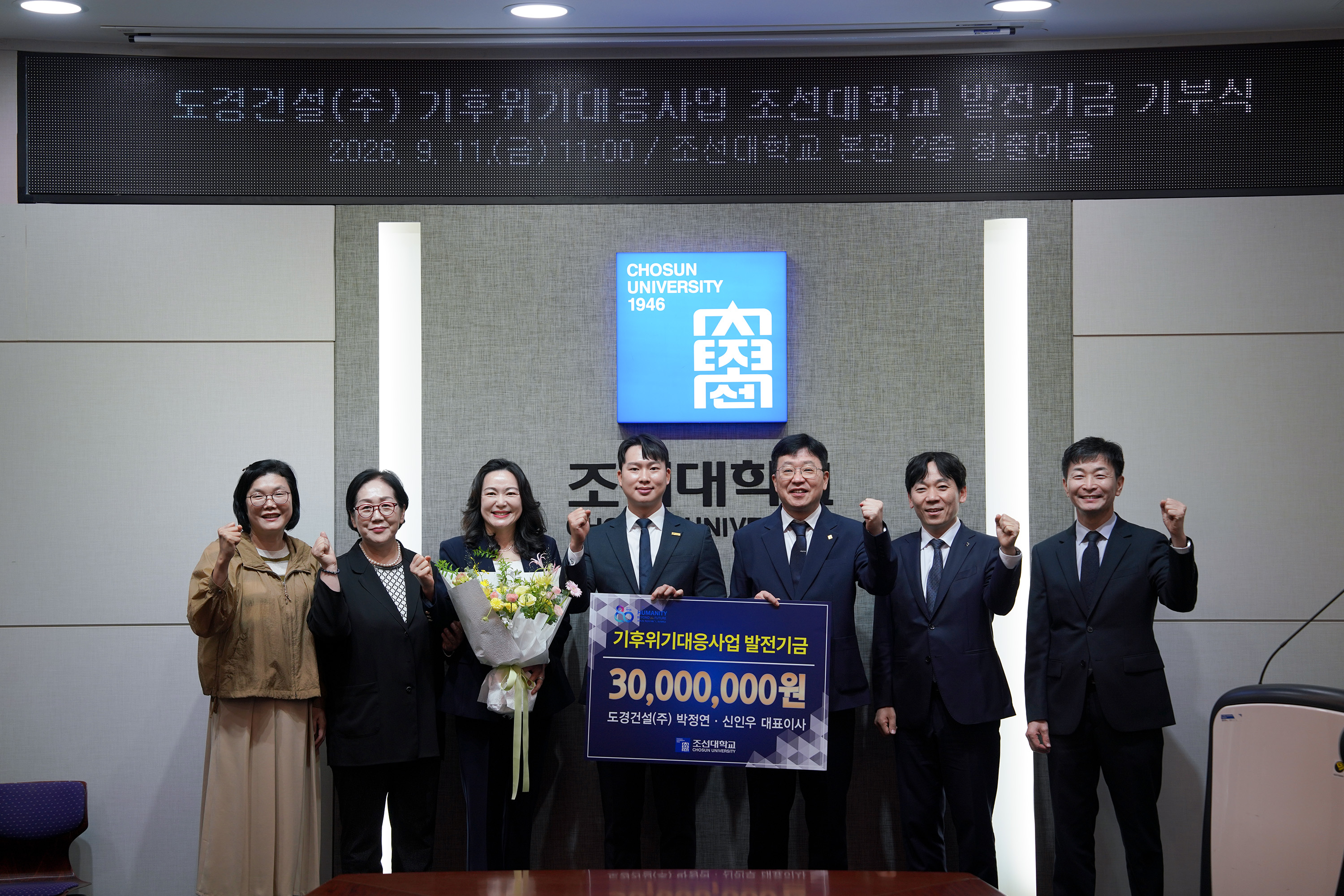 2026. 9. 11. 도경건설(주) 기후위기대응사업 조선대학교 발전기금 기부식 대표이미지