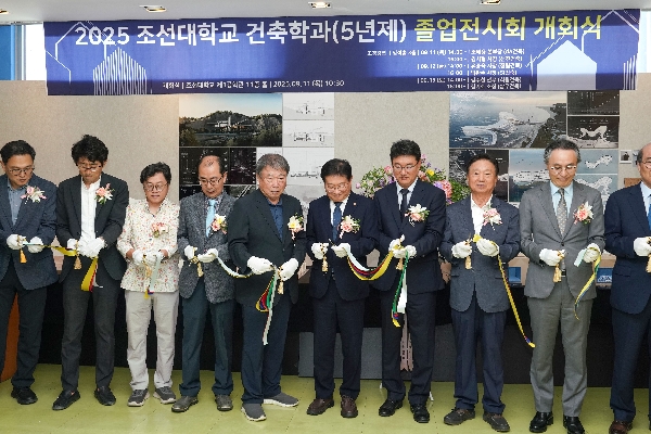 2025.9.11 2025 조선대학교 건축학과(5년제) 졸업전시회 개회식 대표이미지