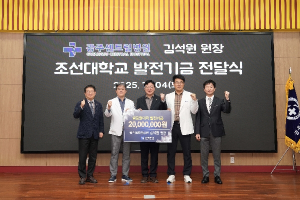 2025.11.4 광주센트럴병원 김석원 원장님 발전기금 기부식 대표이미지