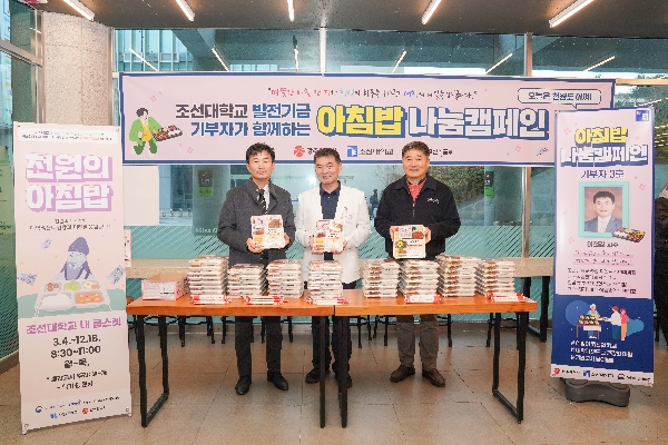 2025.12.15 천원의 아침밥 기부자 3호 조선대병원 직업환경의학과장 이철갑 교수 나눔 대표이미지