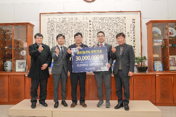 2025.12.16 조선대학교 생활협동조합 발전기금 기부식 대표이미지