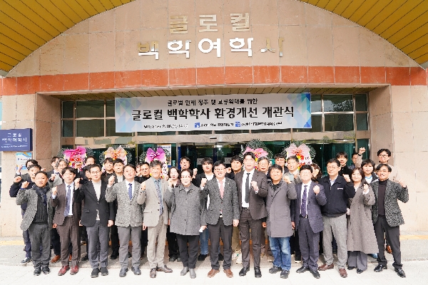 2026.2.26 글로컬 백학학사 환경개선 개관식 대표이미지
