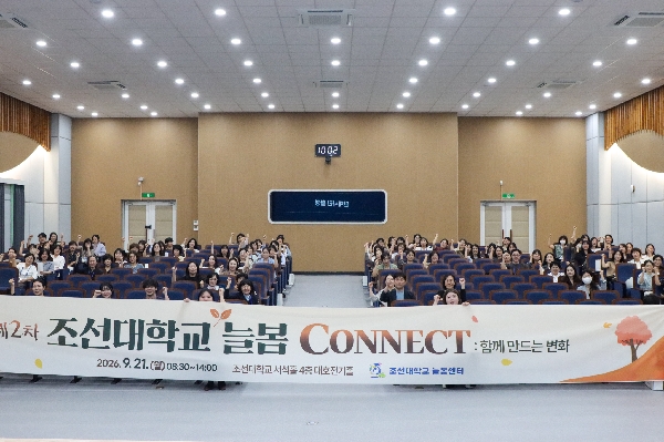 2026. 09. 21 제 2차 조선대학교 늘봄 CONNECT 대표이미지