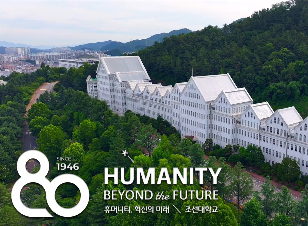 2026 조선대학교 공식 홍보영상 대표이미지
