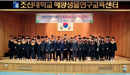 조선대 해양생물연구교육센터, 한국수산벤처대학 수료식·입학식 성료 대표이미지
