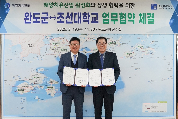 조선대, 완도군과 웰에이징 해양치유산업 활성화를 위한  업무협약 체결 대표이미지