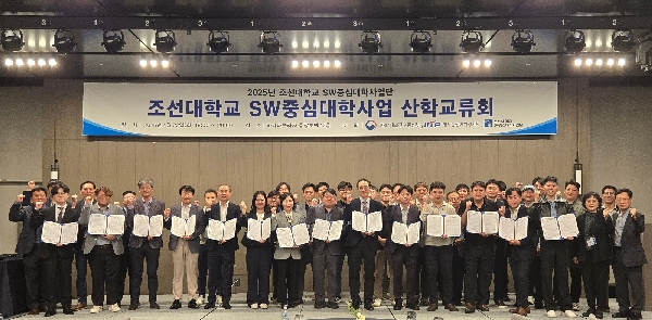 조선대 SW중심대학사업 2025 산학교류회 성료... 지역산업체와 미래기술 협력의 장 만들 대표이미지