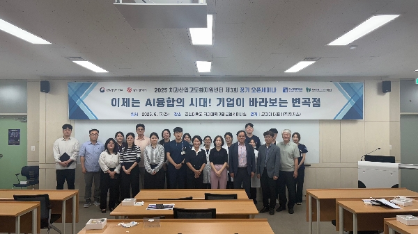 조선대 치과산업고도화지원센터, AI융합 주제로 제3회 정기 오픈세미나 성료 대표이미지