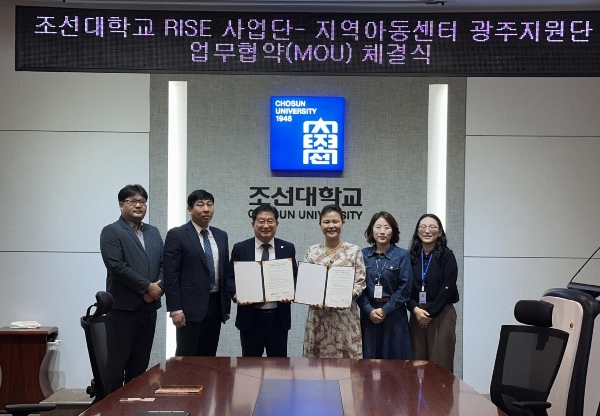 조선대 RISE사업단-지역아동센터 광주지원단, 아동 복지와 지역 정주 기반 강화 위해 MO 대표이미지