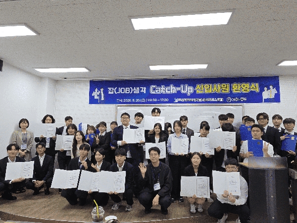 조선대 대학일자리플러스센터, 잡(JOB) 생각 Catch-Up 신입사원 챌린지 성료 대표이미지