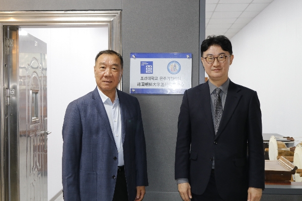 조선대, 중국 ‘온주센터’ 개소 및 주요 대학과 협력 강화 대표이미지