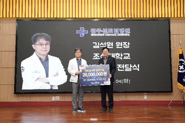 광주센트럴병원 김석원 원장, 모교 조선대학교에 발전기금 2천만 원 전달 대표이미지