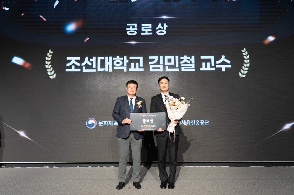 조선대 김민철 교수, 제21회 대한민국 스포츠산업 대상 ‘문화체육관광부 장관 표창’ 수상 대표이미지