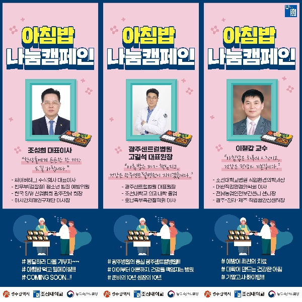 조선대, ‘천원의 아침밥’ 릴레이 기부로 학생 건강 챙겨 대표이미지