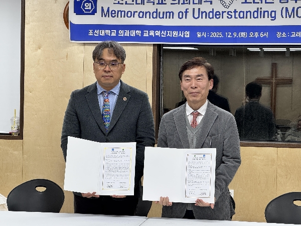 조선대 의과대학, 고려인진료소·고흥윤호21병원과 교육협력기관 MOU 체결 대표이미지