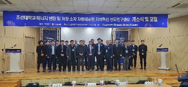 조선대, RLRC-ESR 개소식·세미나 성료 대표이미지