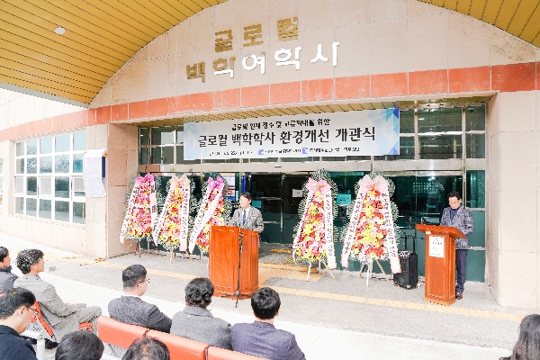 조선대, 노후 기숙사 ‘글로컬백학학사’로 환골탈태… AI 룸메이트 매칭 도입도 대표이미지