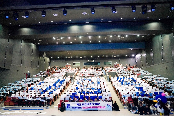 조선대학교, 개교 80주년 맞아 ‘2026학년도 신입생 입학식’ 성료 대표이미지