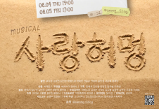 조선대 K-컬처공연·기획학과, 제4회 졸업공연 ‘사랑허멍’ 개최 대표이미지