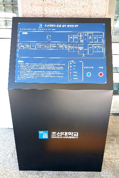 조선대, 점자 안내시설 확충… 배리어프리 캠퍼스 조성 대표이미지
