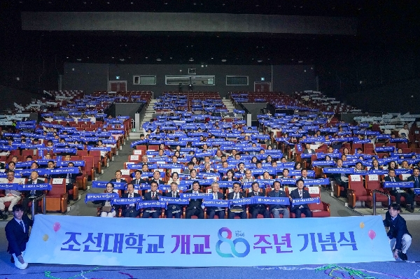 조선대, 개교 80주년 기념식 성료... ‘글로벌 TOP 대학’ 비전 선포 대표이미지