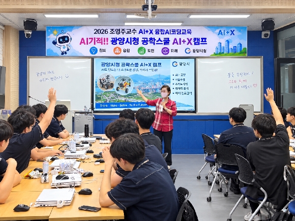 조선대, 광양중마고·광양고서 ‘AI기적!! AI+X 공학스쿨’운영 대표이미지