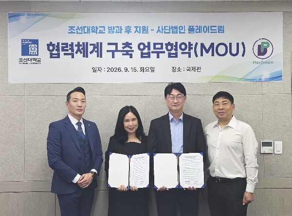 조선대, 사단법인 플레이드림과 방과후 교육 활성화 위해 MOU 체결 대표이미지