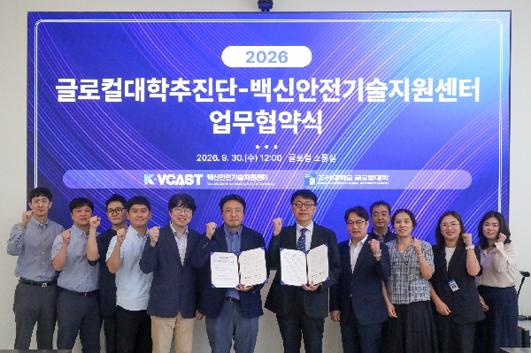 조선대-백신안전기술지원센터, 5극3특 성장엔진(서남권) ‘차세대 백신·정밀의료’ 분야 협력 대표이미지