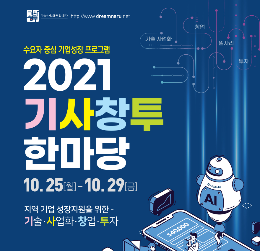 2021 기사창투한마당 소개 (성과영상)  대표이미지