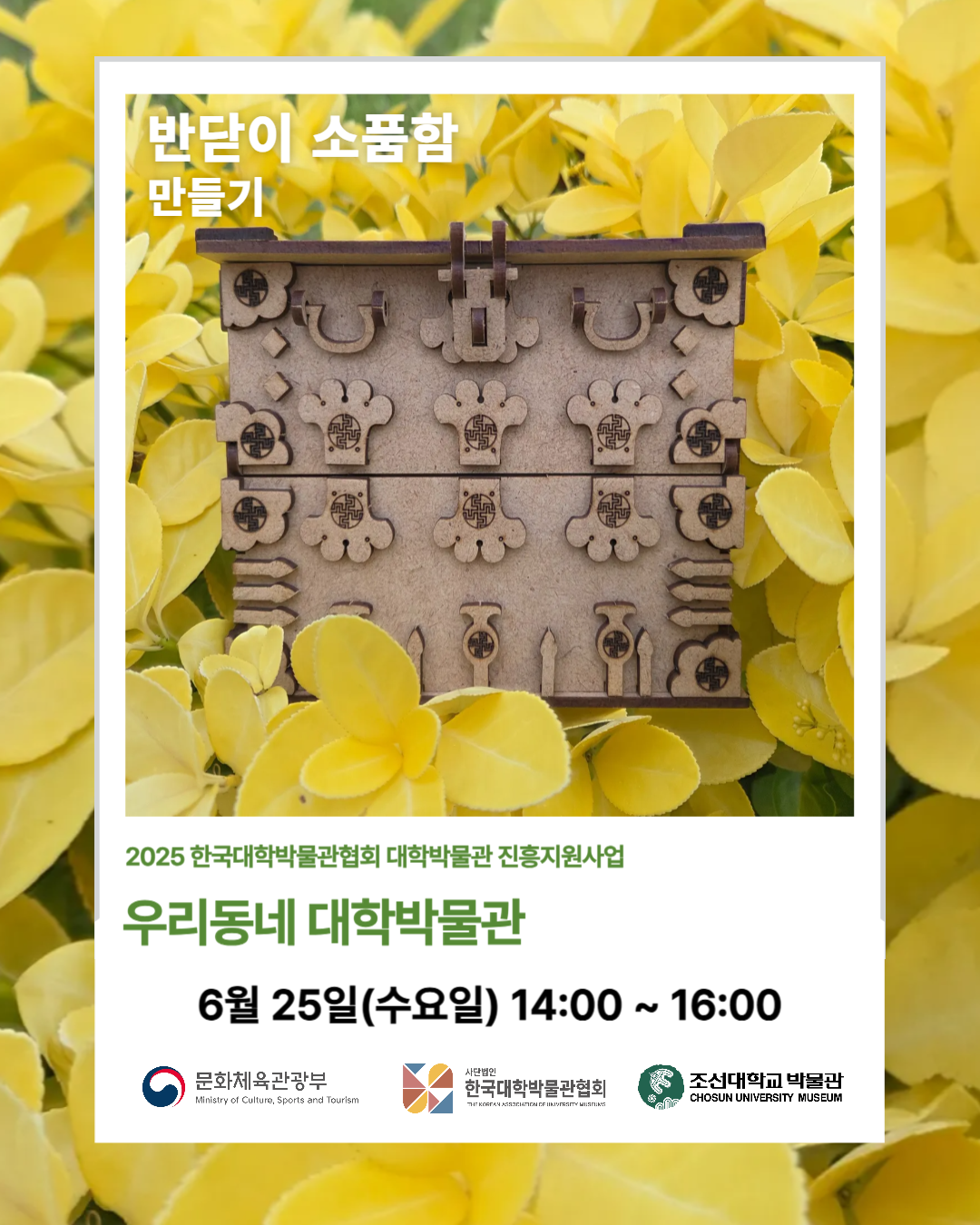 (마감) 2025 [우리동네 대학박물관] 체험 프로그램 모집 안내(6월 25일) 대표이미지