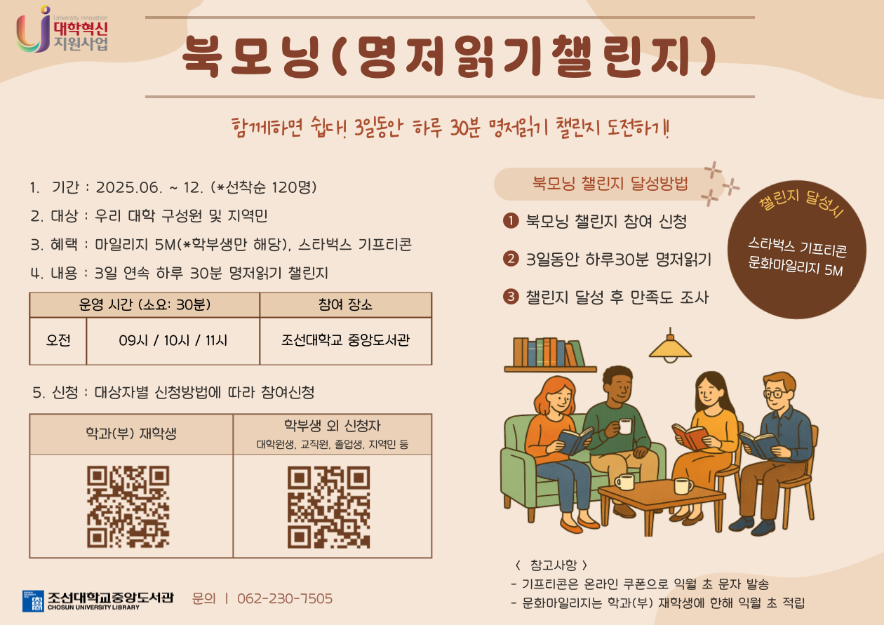 [중앙도서관] 북모닝(명저읽기챌린지) 프로그램 안내 대표이미지