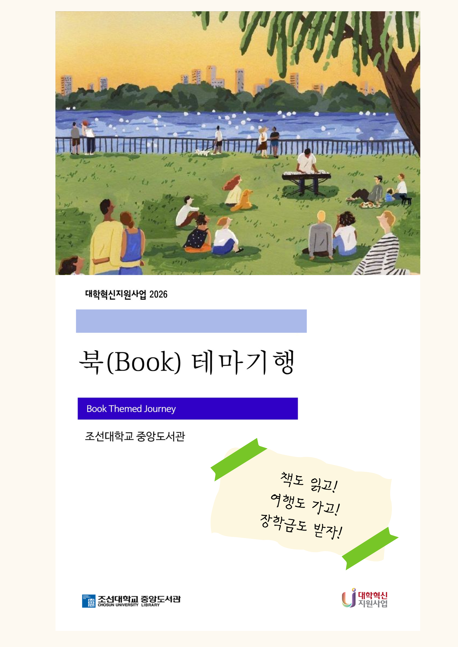 [중앙도서관] 2026 북(Book) 테마 기행 프로그램 안내 대표이미지